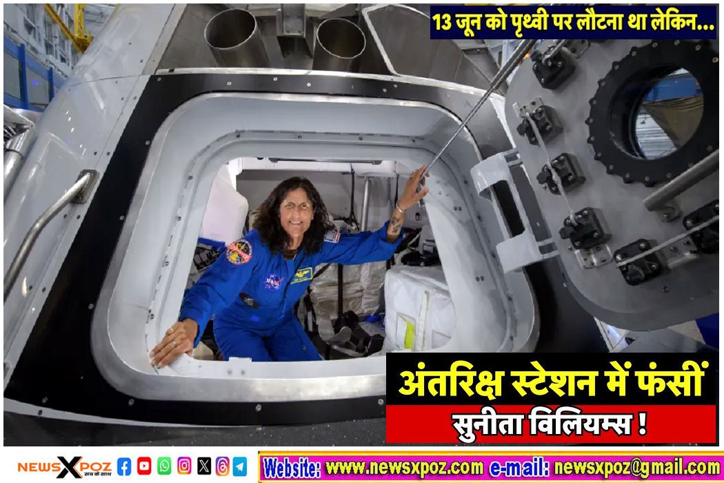 NASA : अंतरिक्ष से सुनीता विलियम्स के लौटने पर सस्पेंस कायम, जुलाई में वापसी संभव! 