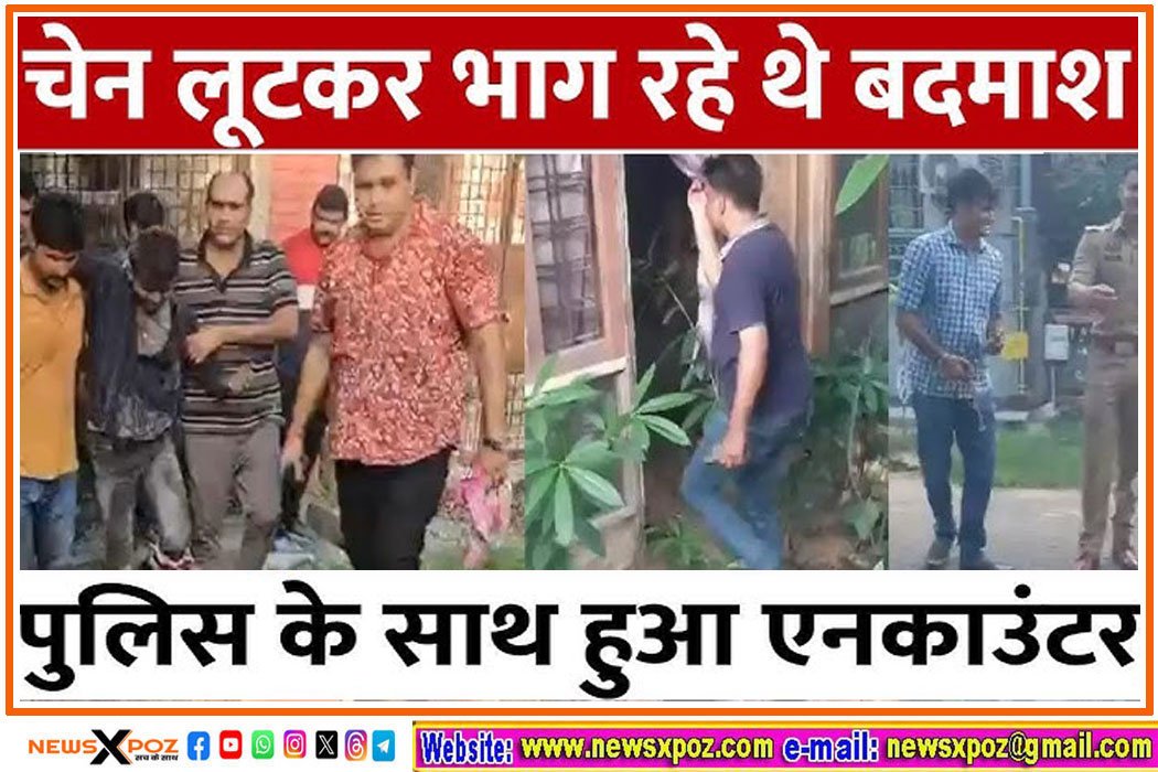 ग्रेटर नोएडा : चेन छीनने वाले 2 बदमाशों को पैर में गोली मारकर पुलिस ने पकड़ा