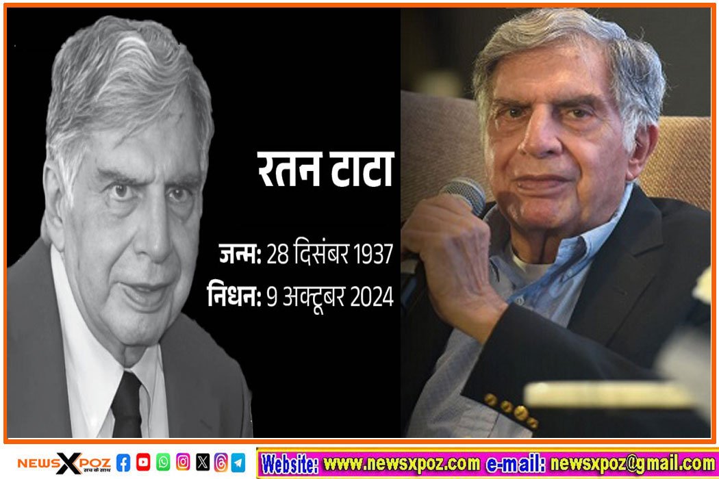 महाराष्ट्र : टाटा समूह के रतन टाटा का 86 वर्ष की उम्र में देर रात हुआ निधन, अस्पताल में ली अंतिम सांस