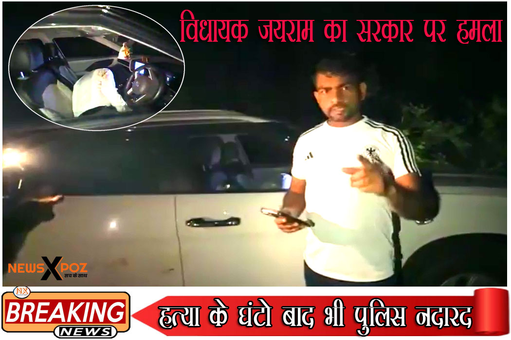 बोकारो : हाय रे व्यवस्था… MLA जयराम पहुंच गए, परंतु हत्या के घंटों बाद भी नहीं पहुंची पुलिस
