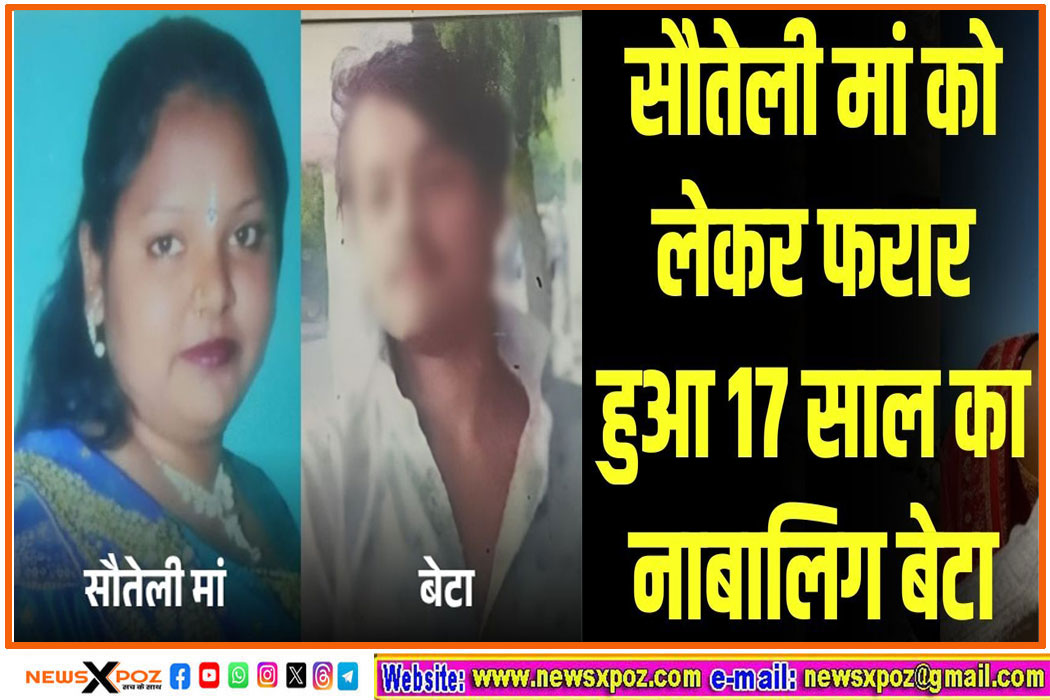 हरियाणा : बेटे संग भागी मां, 17 का लड़का तो 40 की है महिला