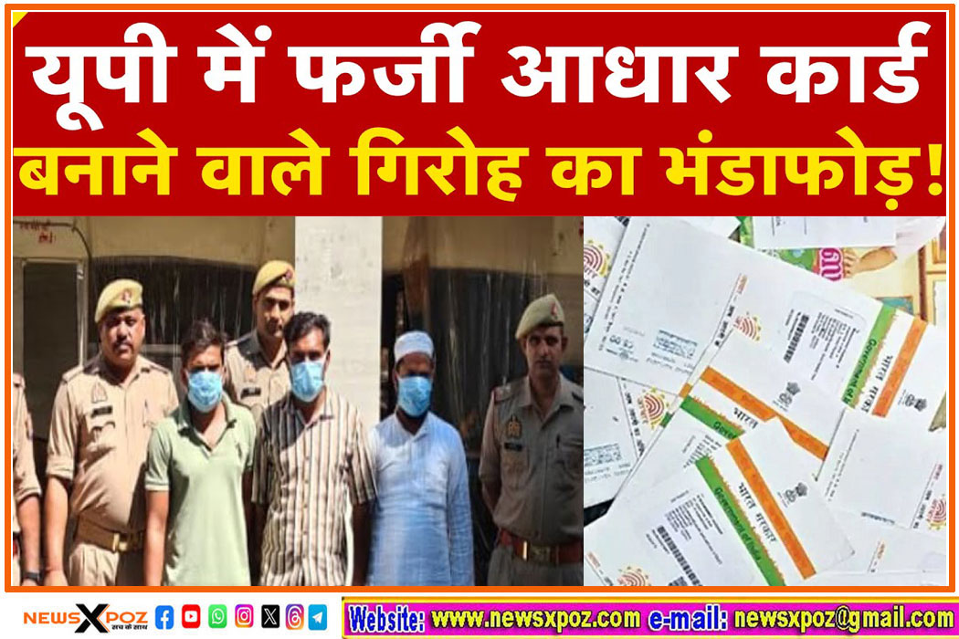 Up-Nakli-Aadhar-Card