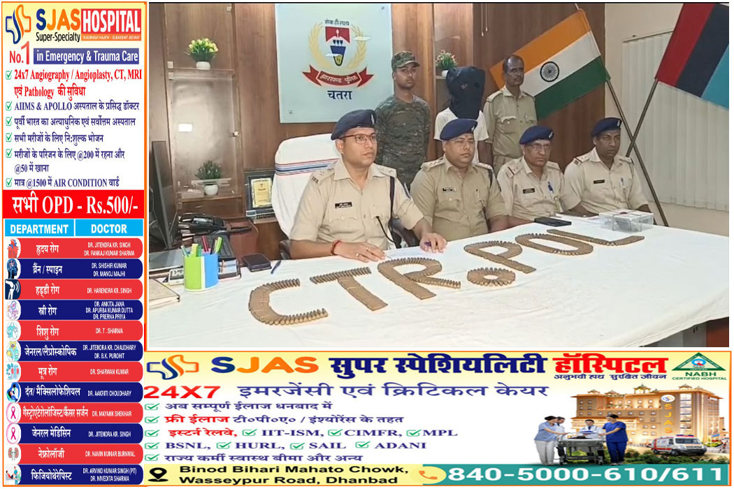 Chatra-Police