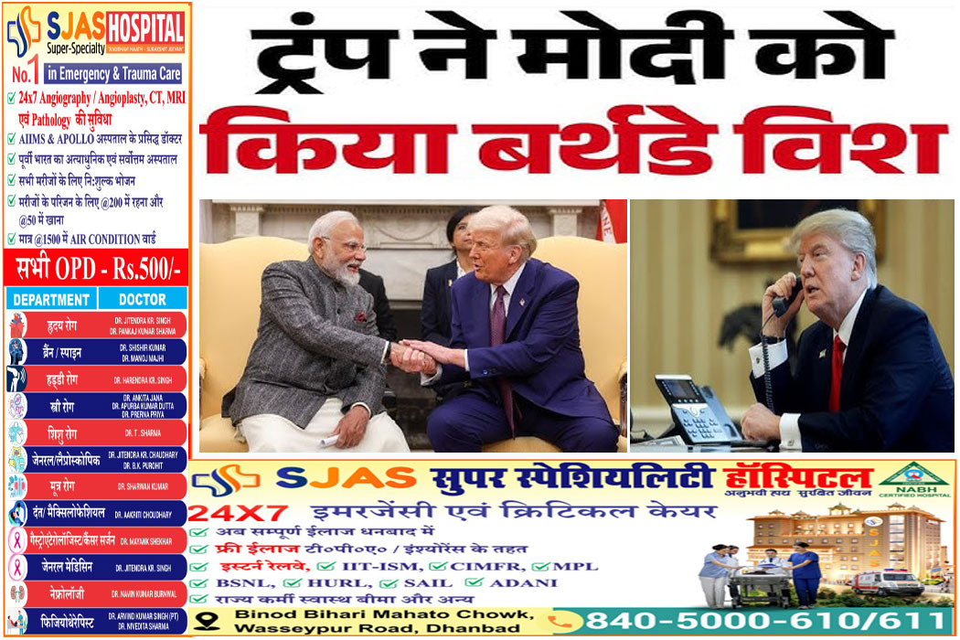 Trump-modi-phone