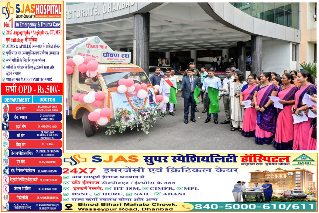 dhanbad-dc-poshan-rath