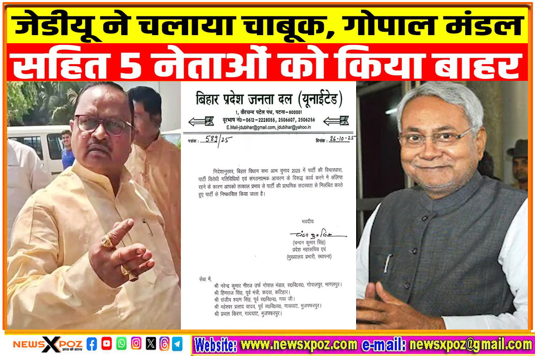 Bihar-JDU-Gopal-Mandal