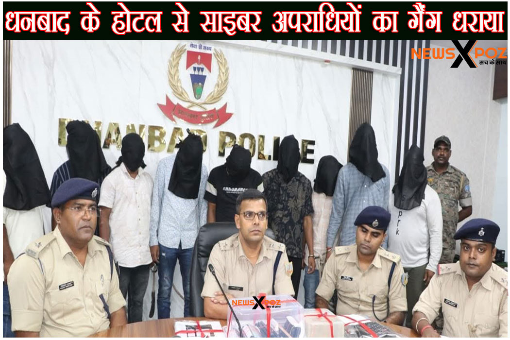 Dhanbad-Cyber-Criminal-Gang-Arrested