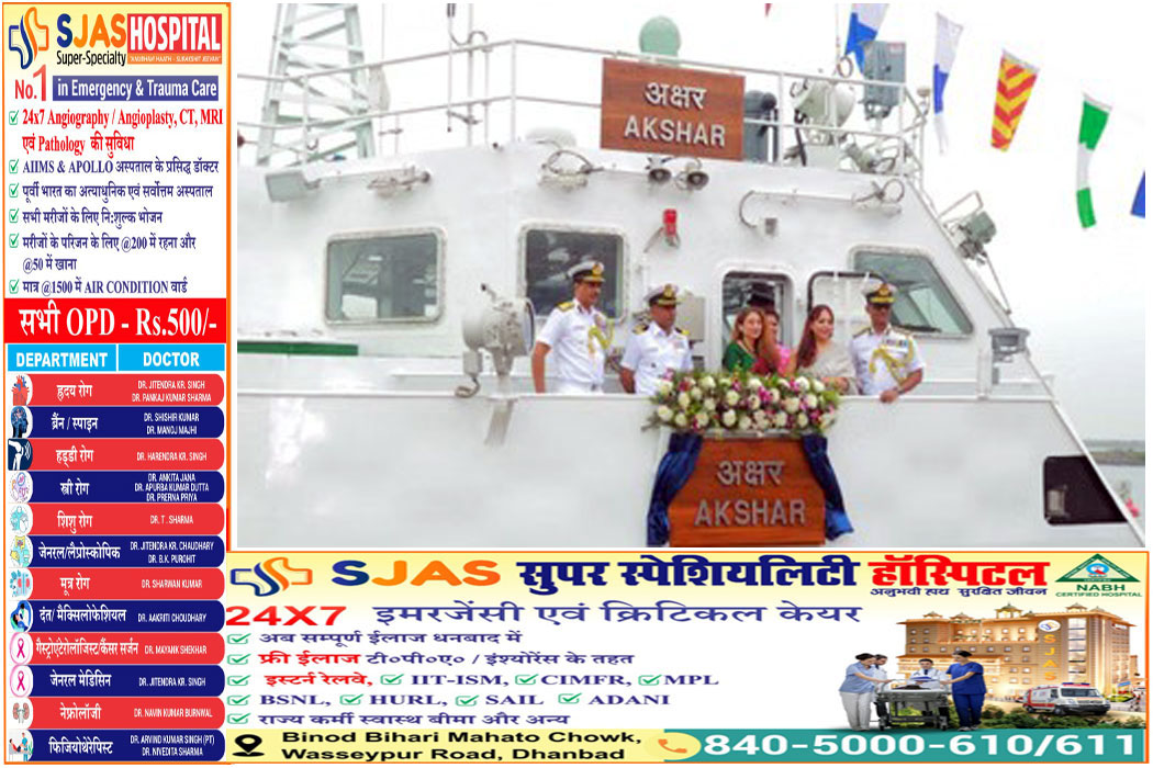समुद्री निगरानी और बचाव में सहायक बनेगा नया गश्ती पोत ‘अक्षर’; तटरक्षक बल में हुआ शामिल