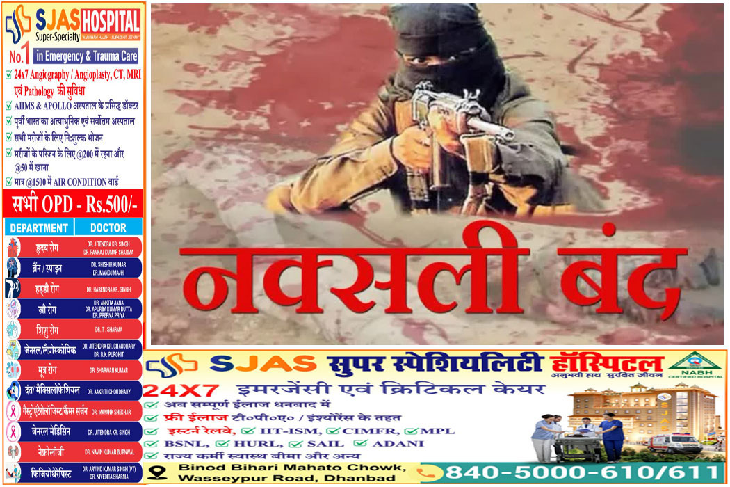Jharkhand-Naxal-Band