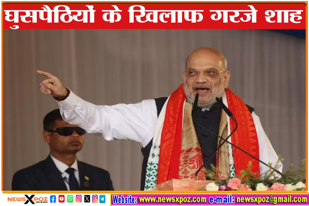 असम : घुसपैठियों के खिलाफ गृह मंत्री अमित शाह का कांग्रेस पर तीखे शब्दों में हमला, गरमाया चुनावी माहौल!