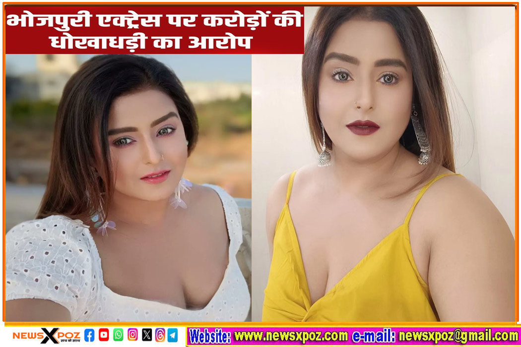 Bhojpuri-Actress-Fraud-Aakansha