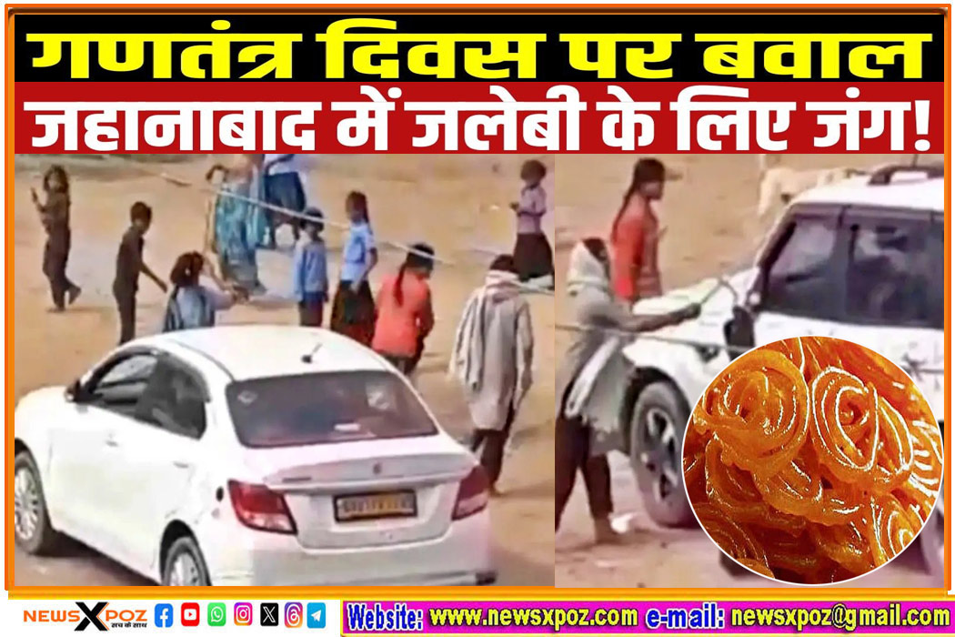 बिहार : गणतंत्र दिवस के बाद जलेबी के लिए चले लाठी-डंडे, भीड़ ने तोड़ीं गाड़ियां; मुखिया जान बचाकर भागे