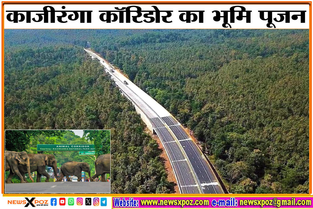 Kaziranga-Corridor-Assam-PM