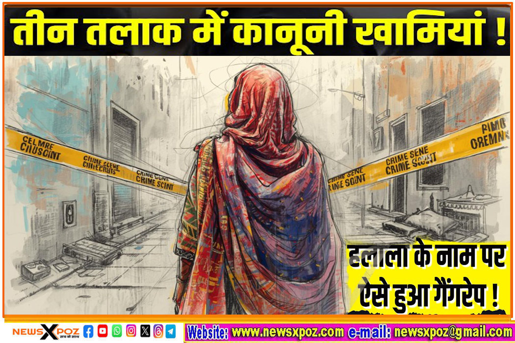 यूपी : अमरोहा में दोबारा निकाह करने के लिए ‘हलाला’ की आड़ में गैंगरेप, जबरन सुलह के लिए की गयी मजबूर