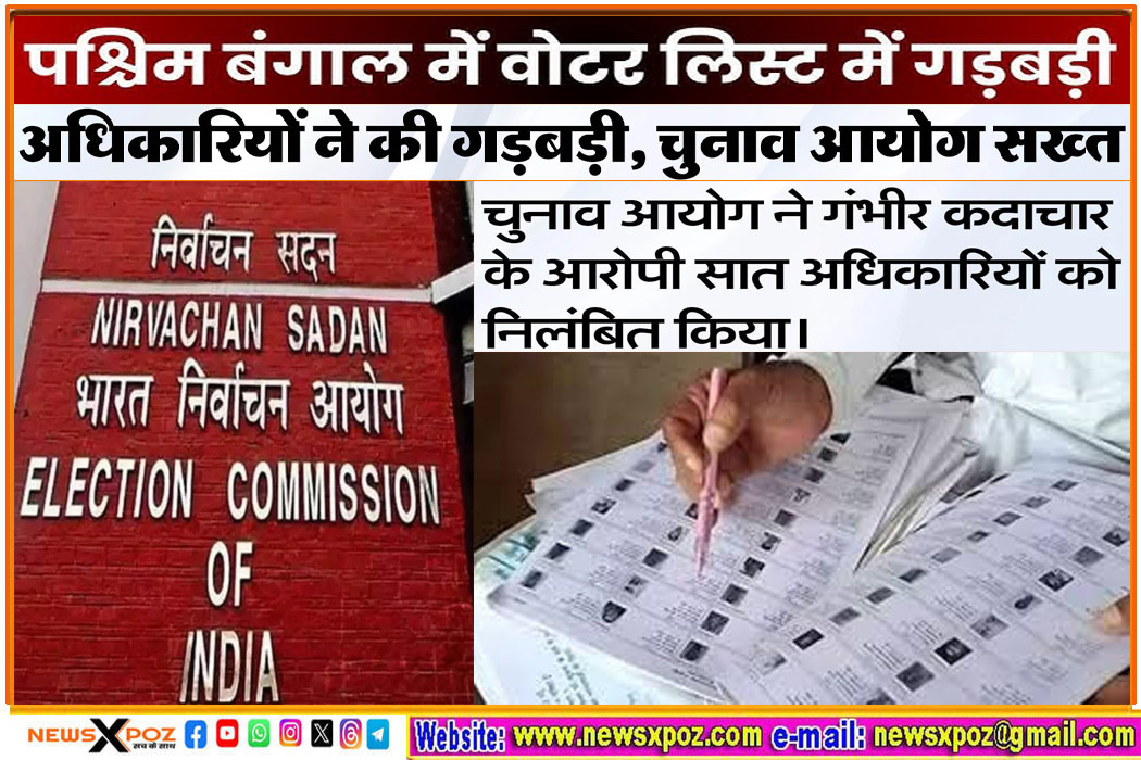 Bengal-EC-Suspended-Officer-Voter-List