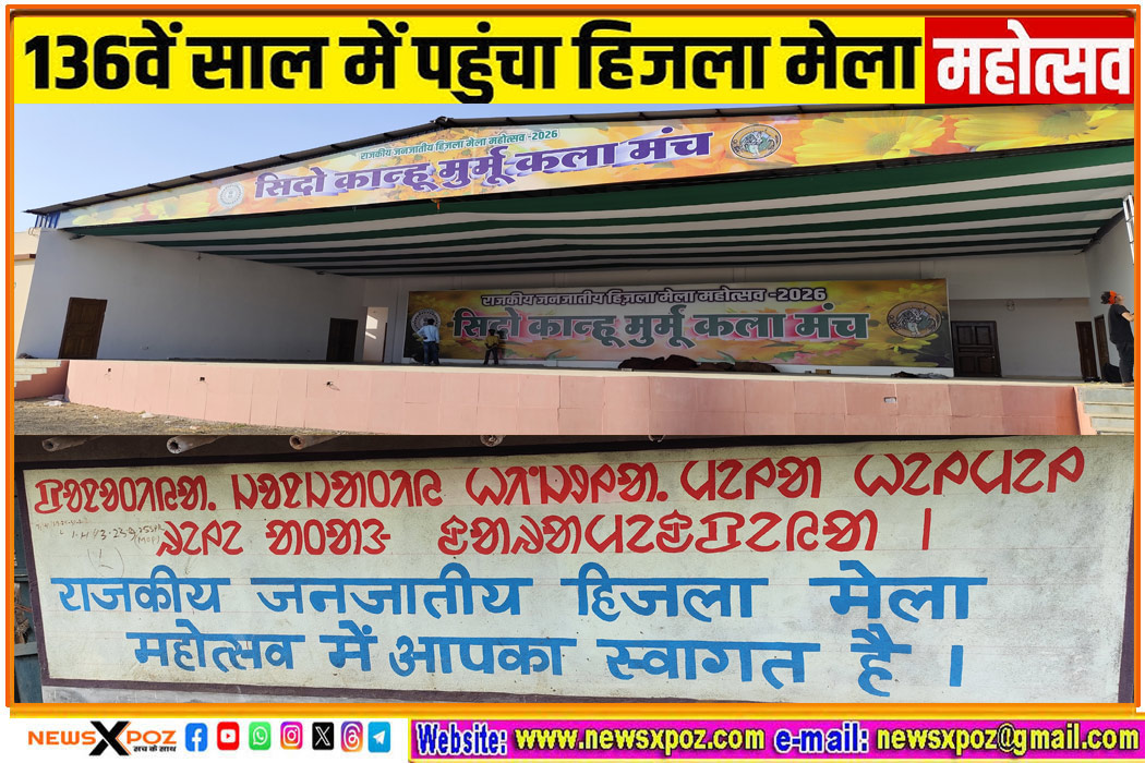 Dumka-Hijla-Mela-Mahotsav