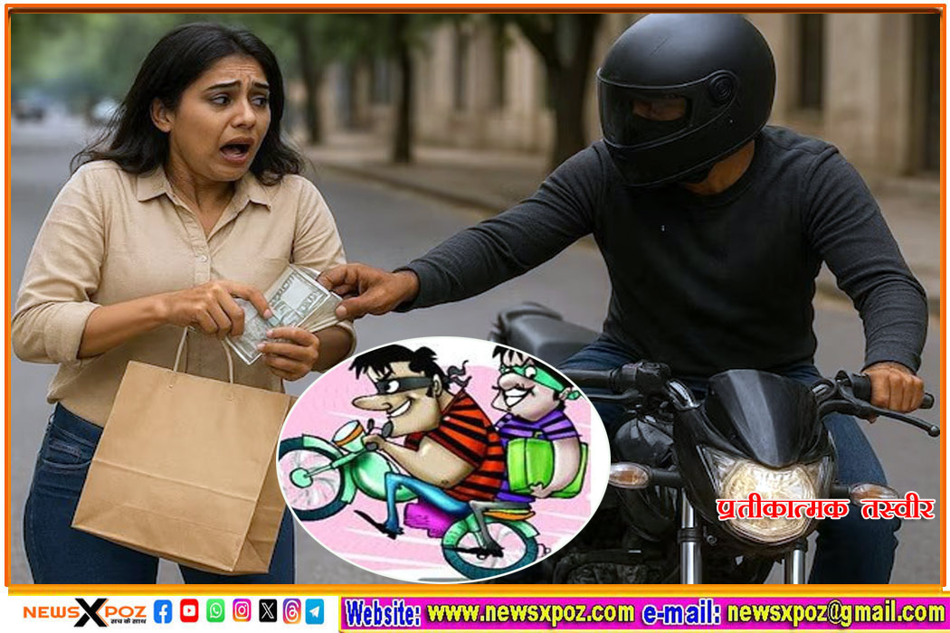झारखंड : चतरा में महिला से दिनदहाड़े 50 हजार की लूट, बैंक से रकम निकासी कर घर जा रही थी भुक्तभोगी