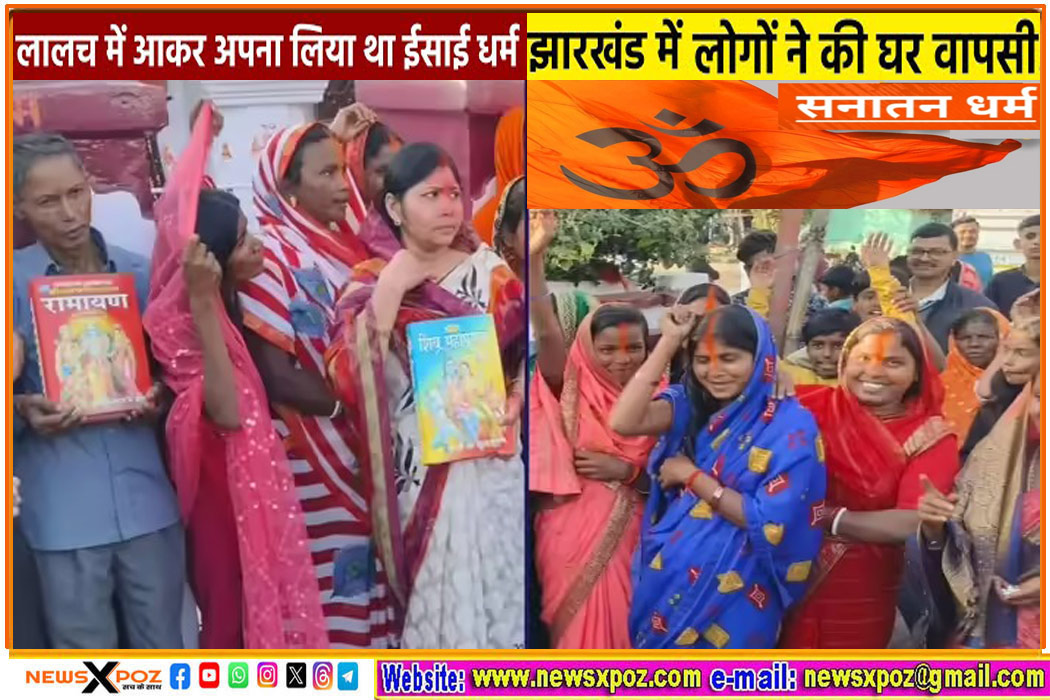 Jharkhand-Chouparan-Ghar-Waapsi-Sanatan