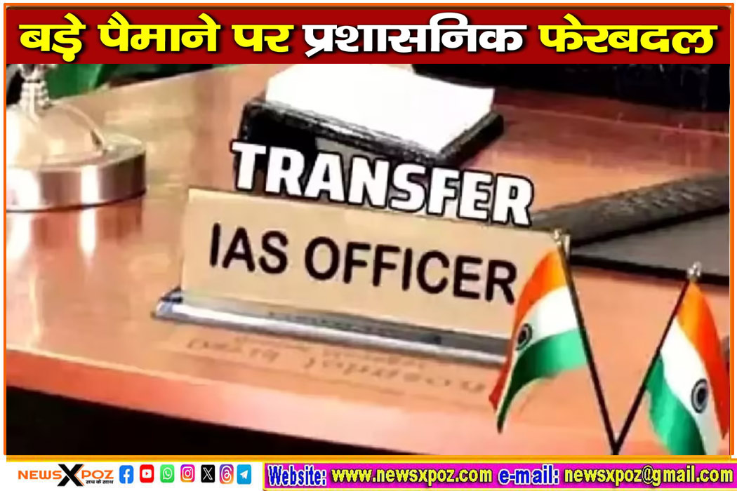 झारखंड : नगर निकाय चुनाव के बीच बड़े पैमाने पर प्रशासनिक फेरबदल, कई IAS अधिकारियों का तबादला