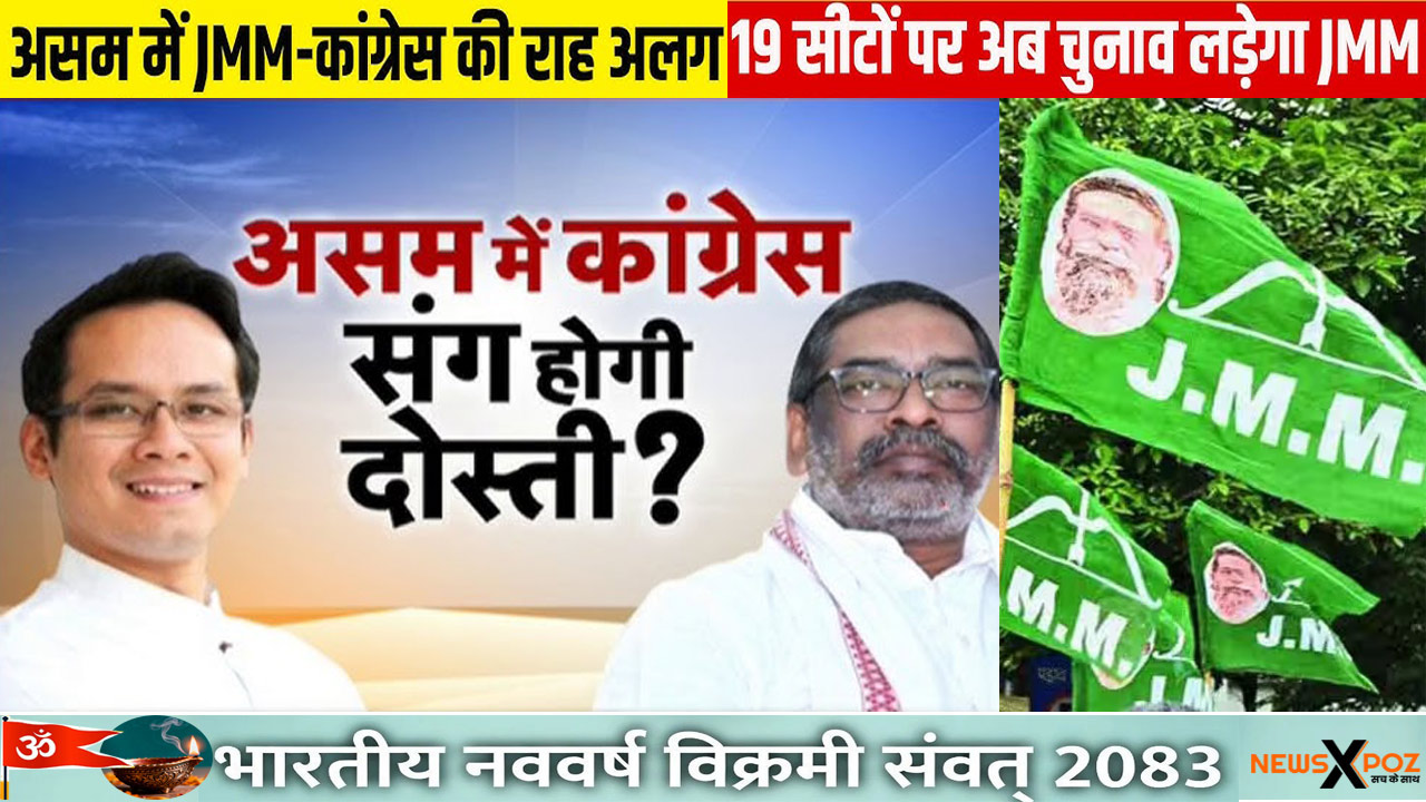 Assam-Election-JMM-INDI-Alliance