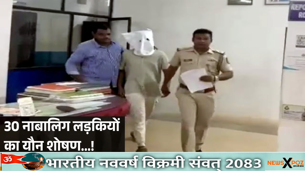 गोवा : पार्षद पुत्र 3 साल से कर रहा था नाबालिग लड़कियों का यौन शोषण, शराब के नशे में दिखाए वीडियो