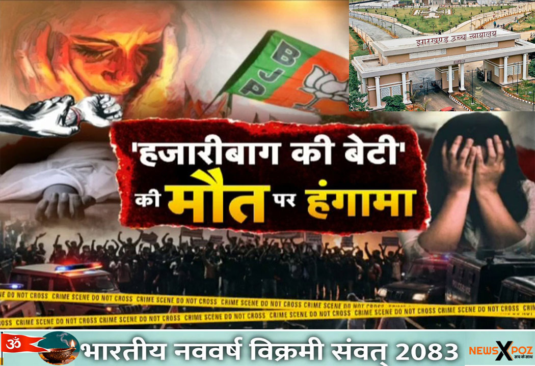 Hazaribag-Minor-Rape-Murder-HC