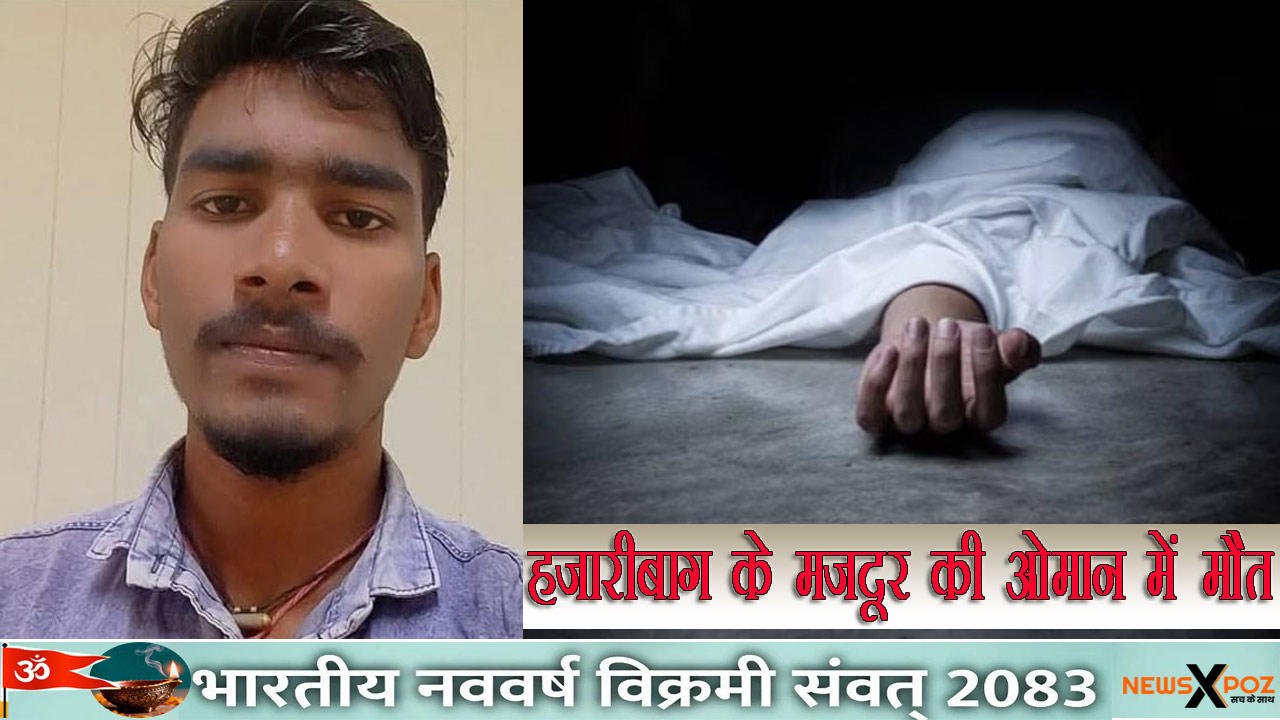 Hazaribag-Youth-Death-in-Oman