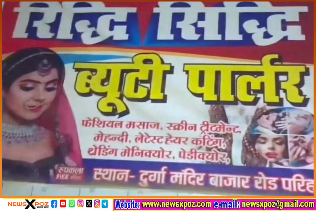 Sitamadhi-Beauty-Parlour-Crime