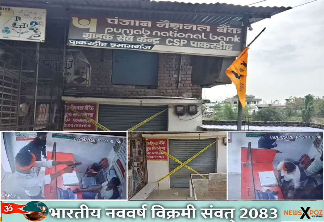 Gayaji-PNB-CSP-Robbery