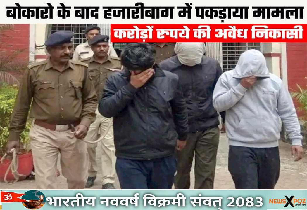 Hazaribag-Tragery-Scam