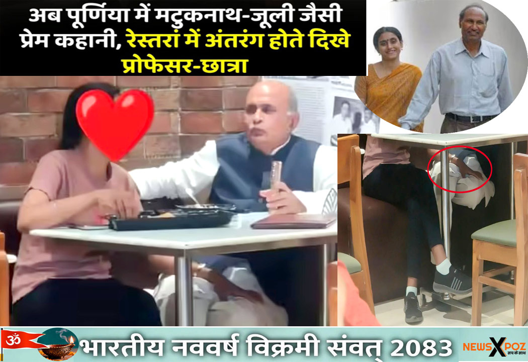 Purnea-Love-Professor-Student