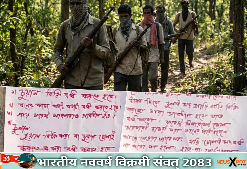 बंगाल : पुरुलिया में मिले माओवादियों से जुड़े पोस्टर्स, सफेद कागज पर लाल स्याही से संदेश; लिखी थी धमकी