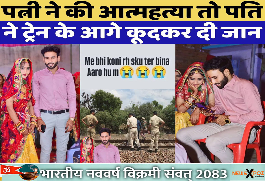 Rajasthan-Wife-Husband-Sucide