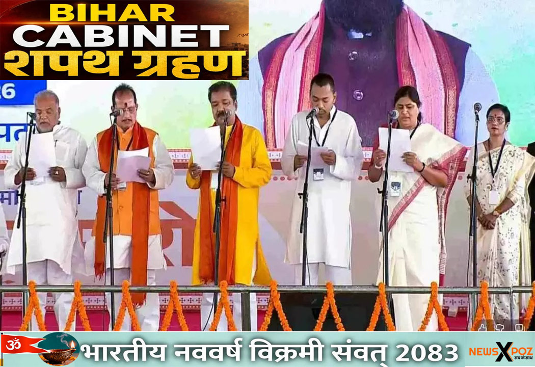बिहार : BJP नेतृत्व वाली कैबिनेट का हुआ विस्तार, निशांत समेत 31 नेताओं ने ली मंत्री पद की शपथ