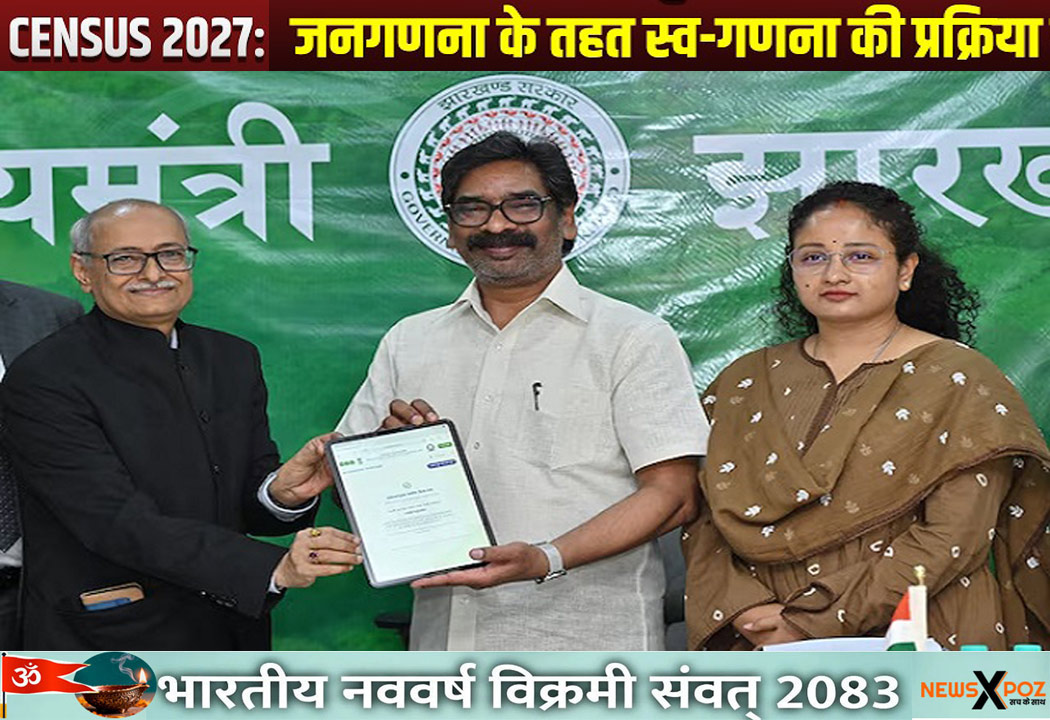 Jharkhand-Census-2026-Governor-CM