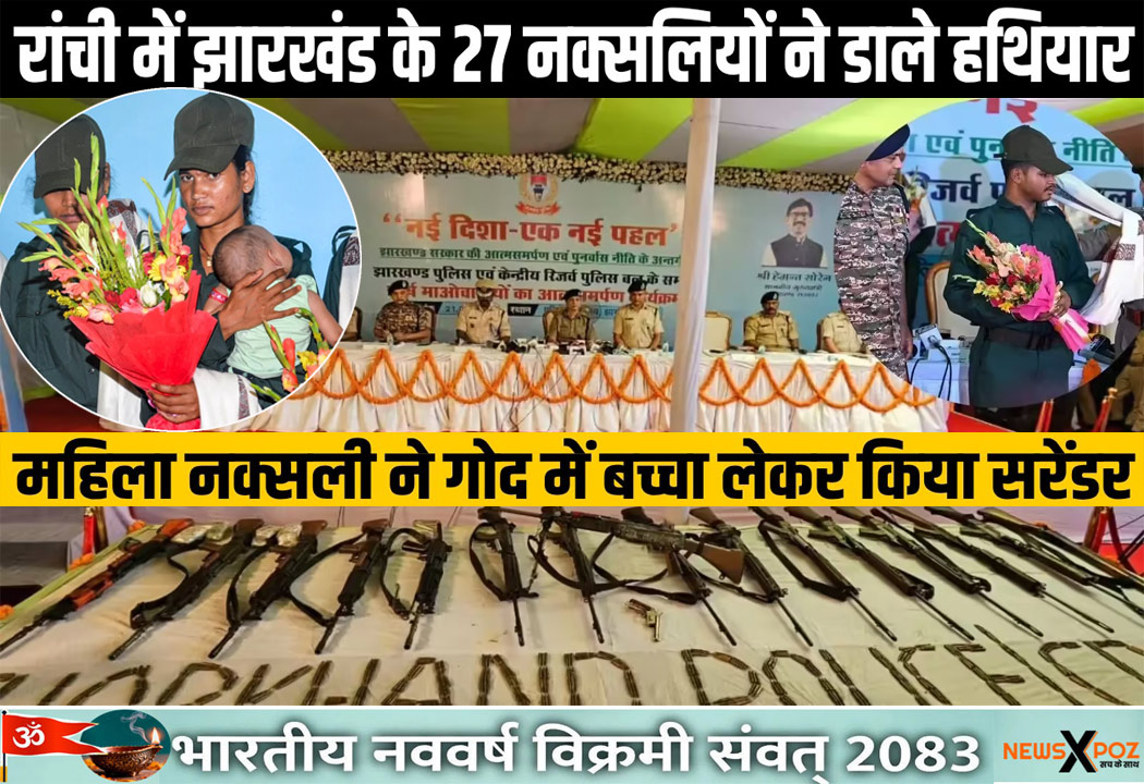 Jharkhand-Naxal-Surrender-Ranchi