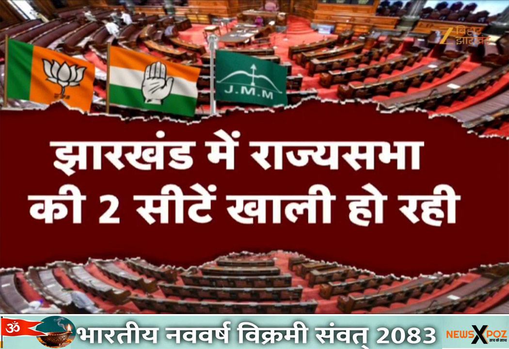 Jharkhand-Rajyasabha-Seat-BJP-JMM