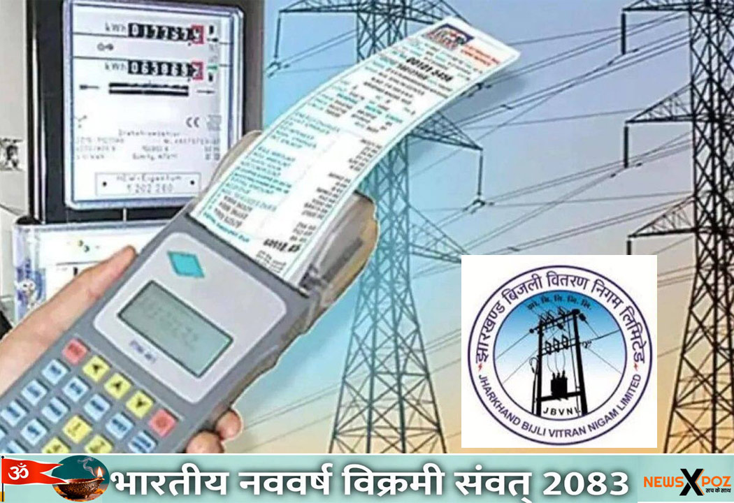 Ranchi-Bijli-Dept-Bill-lakhs