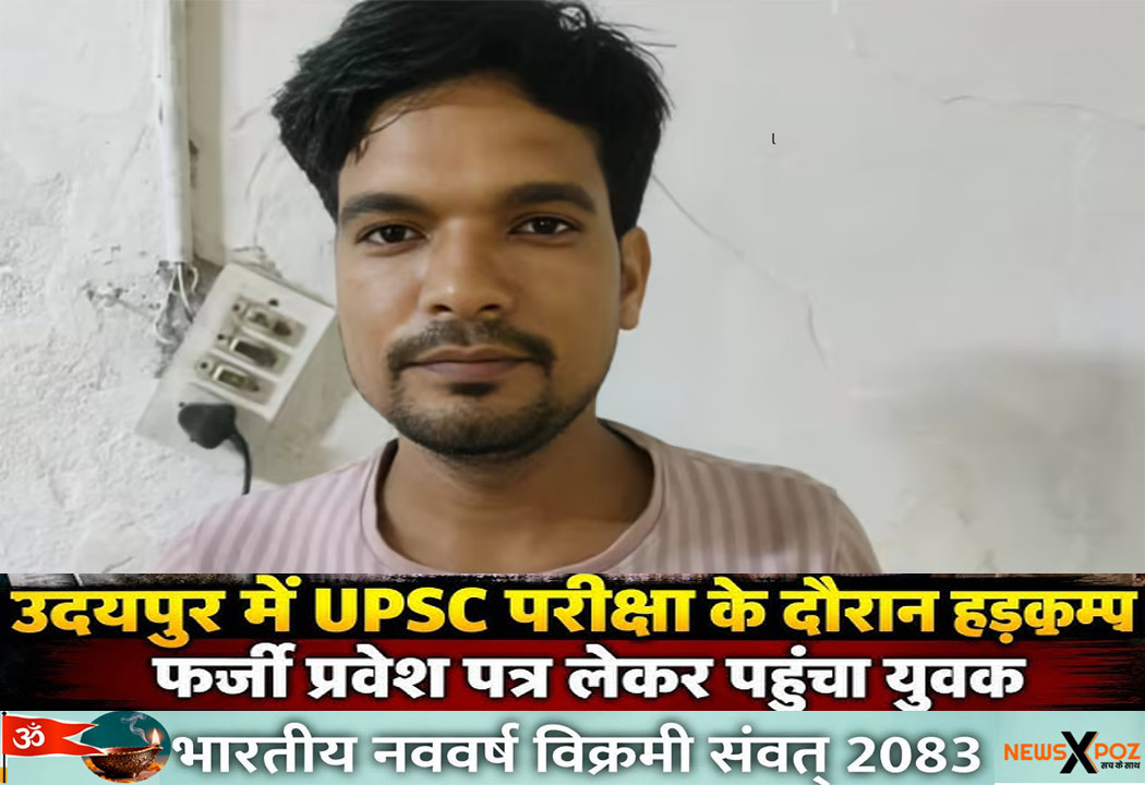 Udaipur-Fraud-Admit-Card-UPSC
