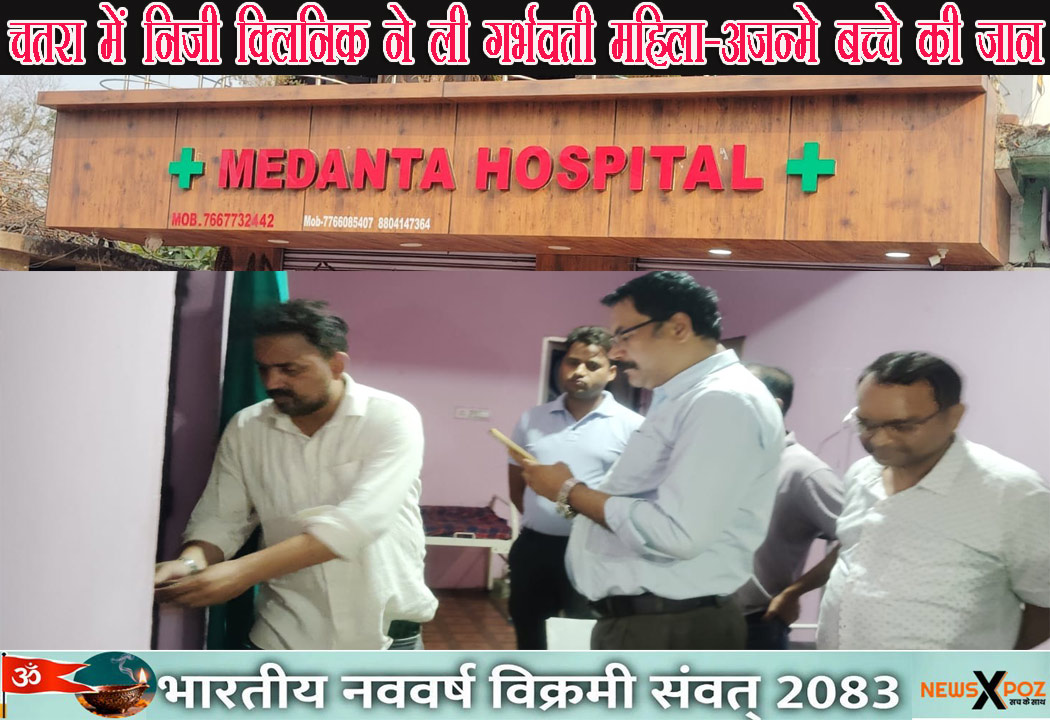 Chatra-hospital-Death-Pregnant-Lady