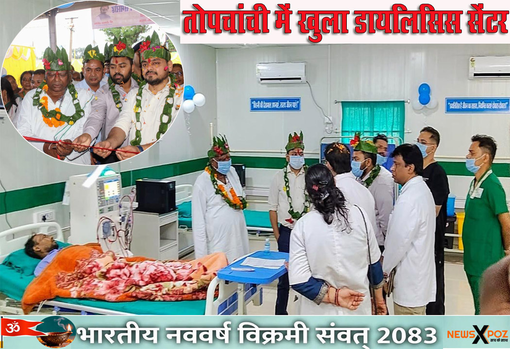 Dhanbad-Topchanchi-Dialisis-Centre