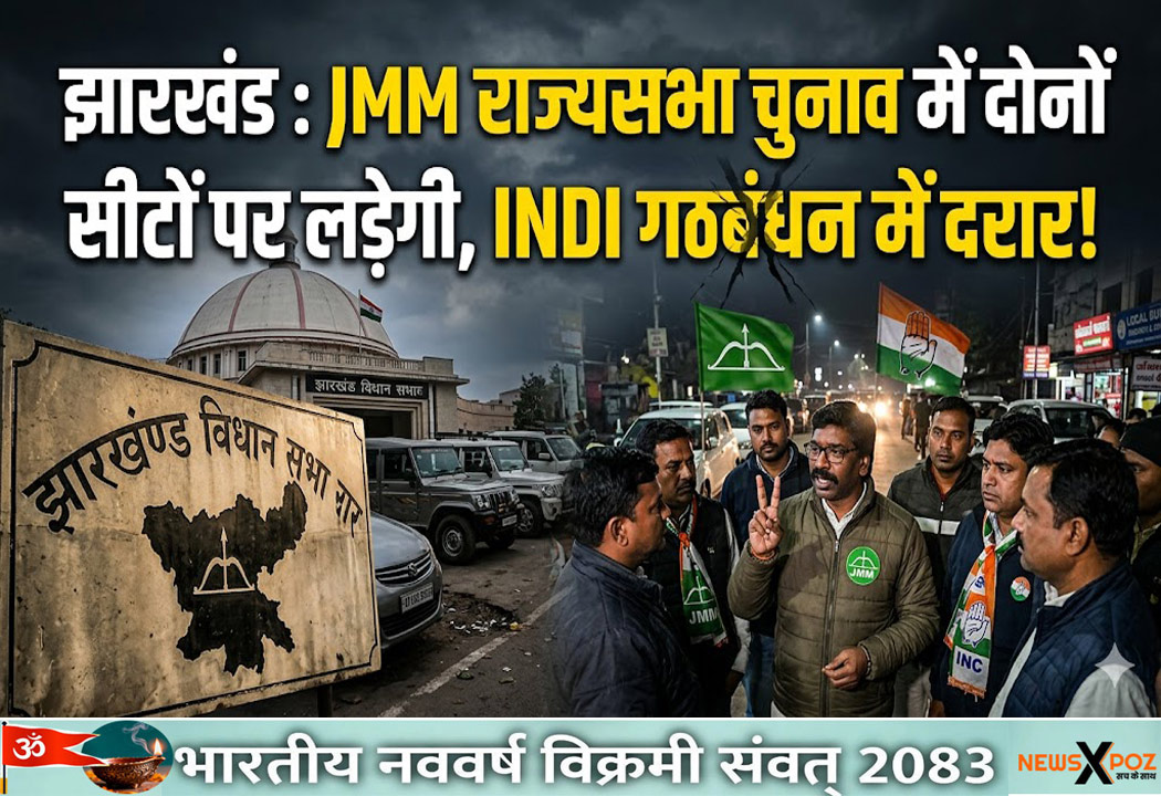 Jharkhand-Rajyasabha-Election-JMM