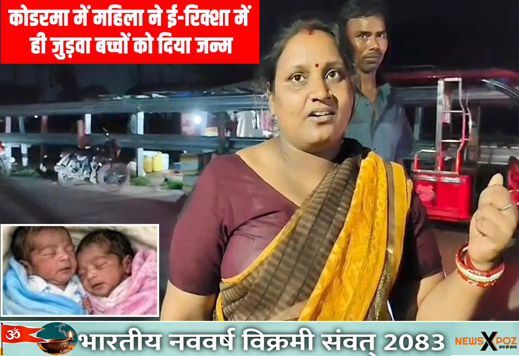 Koderma-E-Rickshaw-Twin-Baby-Born