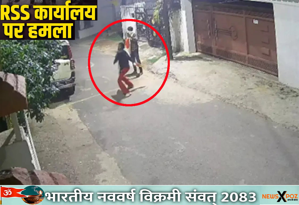 झारखंड : रांची में RSS कार्यालय पर फेंका गया पेट्रोल बम, कार-बाइक पर सवार थे आरोपी, पुलिस जांच में जुटी  