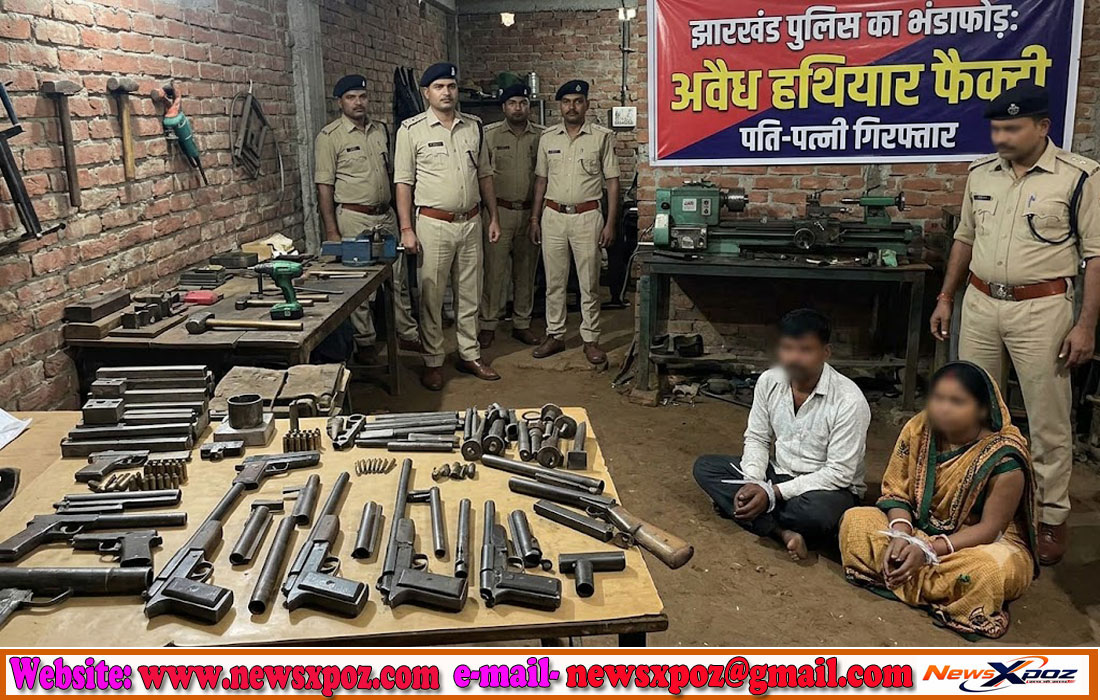 झारखंड : भुरकुंडा में अवैध मिनी हथियार फैक्ट्री का भंडाफोड़, पति-पत्नी मिलकर बनाते थे खतरनाक आर्म्स