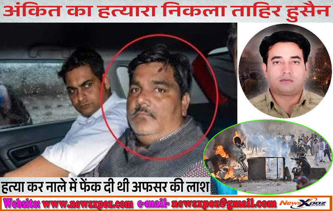 दिल्ली : दंगा केस में AAP का पूर्व पार्षद ताहिर हुसैन दोषी करार, कोर्ट ने माना IB अधिकारी अंकित का हत्यारा