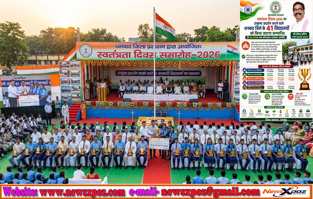 झारखंड : धनबाद के 41 सरकारी स्कूल को मिलेगा सम्मान, स्वतंत्रता दिवस पर होंगे सम्मानित