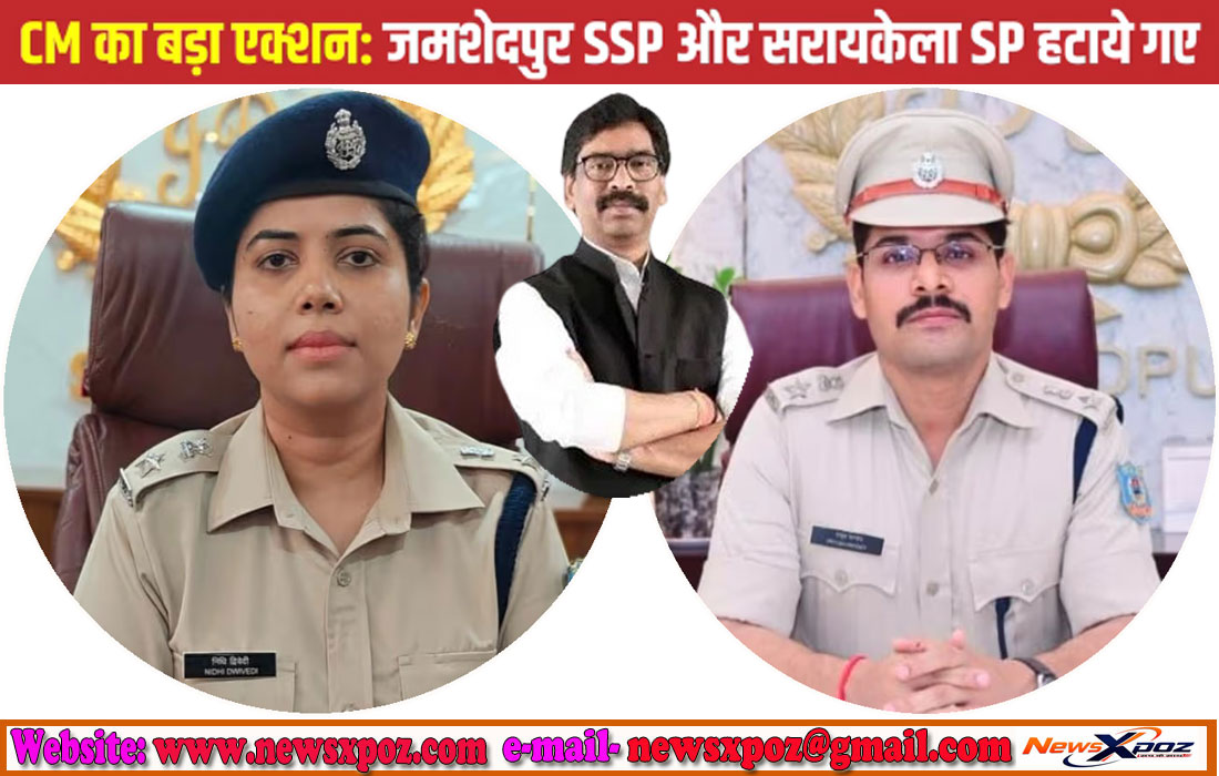 झारखंड : जमशेदपुर SSP और सरायकेला SP पर लापरवाही का आरोप, पद से हटाए गए; CM ने दिया निर्देश