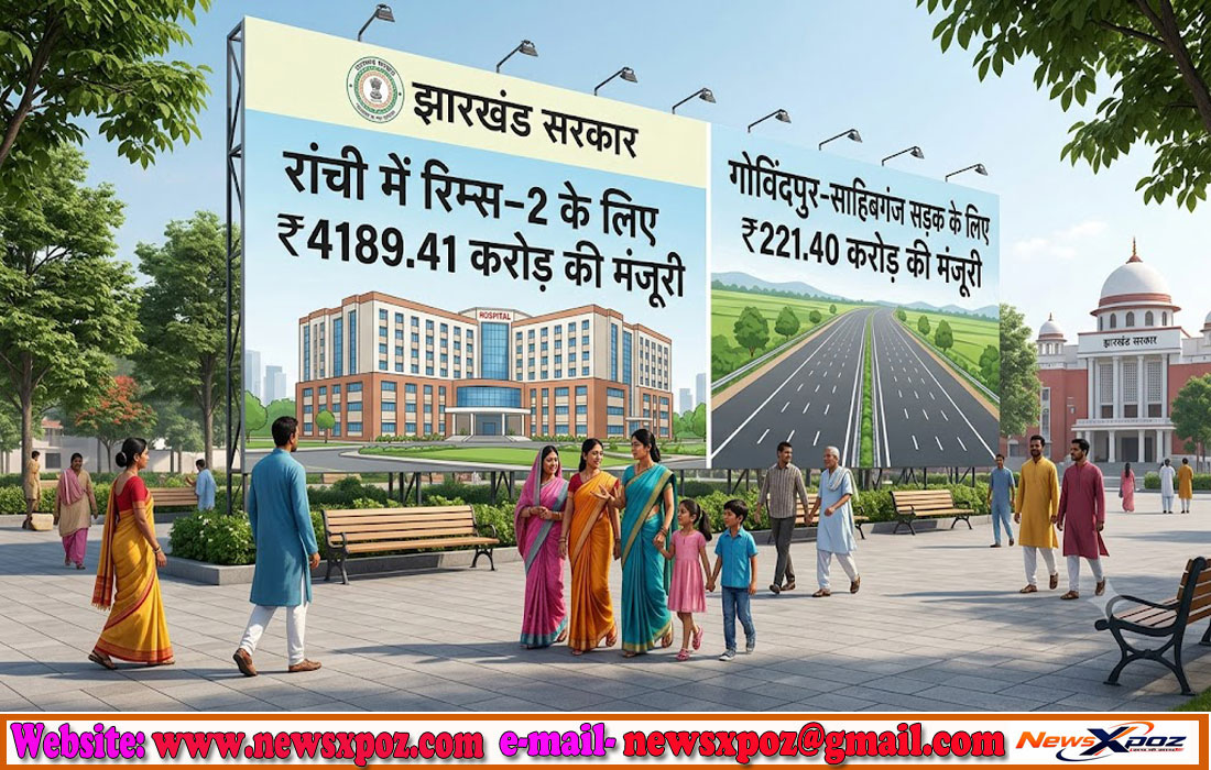 झारखंड : रांची में रिम्स-2 के लिए 4189.41 करोड़, गोविंदपुर-साहिबगंज सड़क के लिए 221.40 करोड़ की मंजूरी