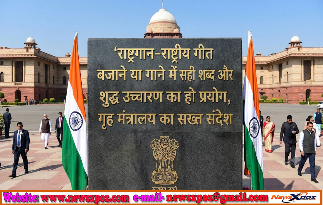 National-Anthem-Song-Home-Ministry